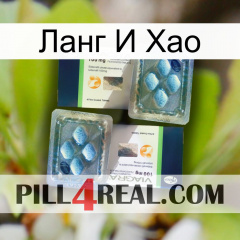 Ланг И Хао viagra5